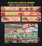 菜市场牛肉区