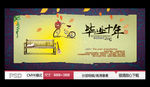 毕业十年
