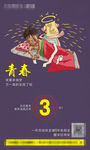 青春