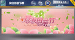 淘宝  母亲节