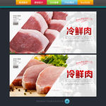 冷鲜肉海报