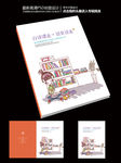 儿童文学作品语文书籍封面设计