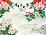 家和万事兴牡丹花