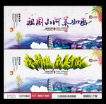 祖国山河美如画
