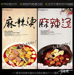 麻辣烫