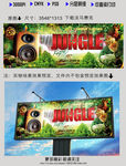丛林派对