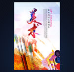 美术