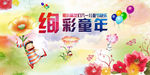 六一儿童节活动宣传海报