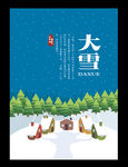 大雪二十四节气海报设计