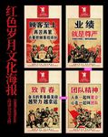 红色文革海报