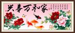 家和万事兴