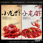 小龙虾