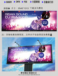 DJ音乐秀