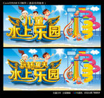 儿童水上乐园