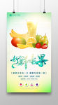 果汁水果宣传海报