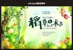 稻草人 昆虫 梦幻 艺术节