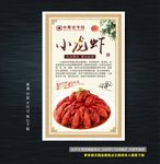 小龙虾