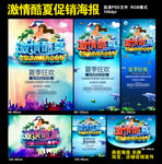 激情酷夏宣传画