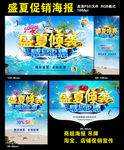 盛夏倾袭宣传海报