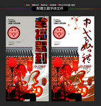 中式婚礼海报