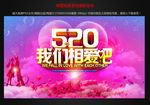 520情人节图片