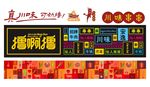 串串火锅店招牌设计