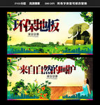 环保地板