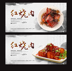 红烧肉