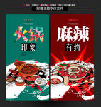 火锅