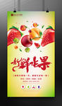 草莓水果海报