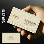 房地产名片