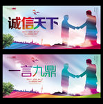 诚信