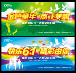 六一儿童节
