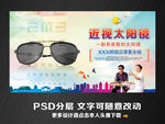 近视太阳镜