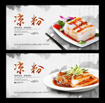 凉粉