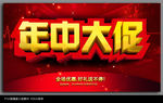 年中大促海报