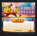 业绩榜