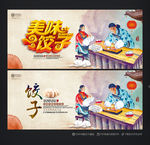 饺子
