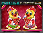 2017鸡年