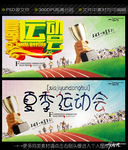 运动会