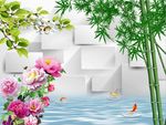 3D竹子牡丹花