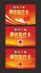 医疗卡