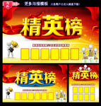 精英榜