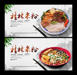 桂林米粉