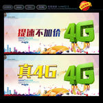 4G海报