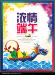 端午节海报