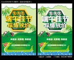 端午粽情放价