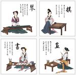 琴棋书画