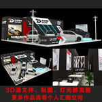 汽车车展展台展厅