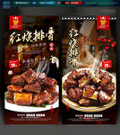 红烧排骨